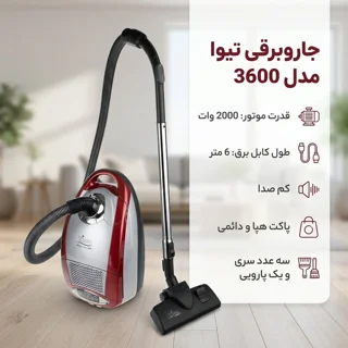 جاروبرقی تیوا مدل 3600 102626347
